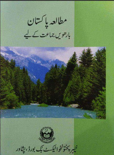 Pak Study book 2nd Year KPK Free Download